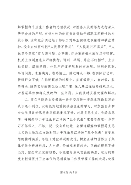 班子集体党性分析材料 (4).docx