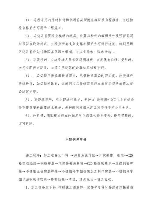 不锈钢彩钢瓦停车棚综合施工专题方案.docx