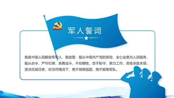 蓝色迷彩风中国人民解放军海军八一建军节PPT