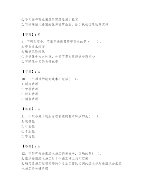 2024年初级经济师之初级建筑与房地产经济题库及答案【有一套】.docx