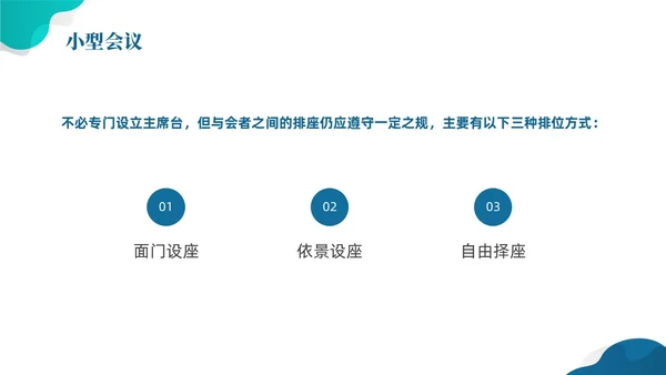蓝色简约风拜访礼仪课件文明礼仪
