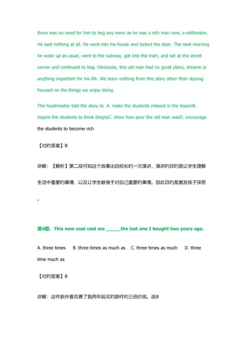 2023年达州职业技术学院单招测试题附答案解析.docx
