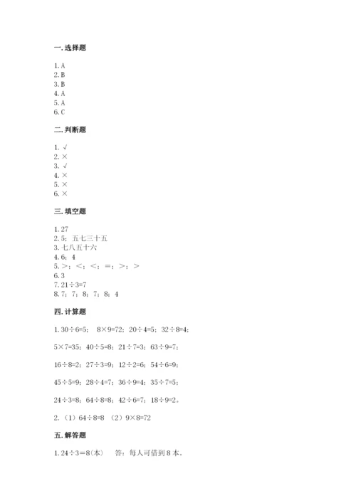 北师大版二年级上册数学期末测试卷及答案【全优】.docx