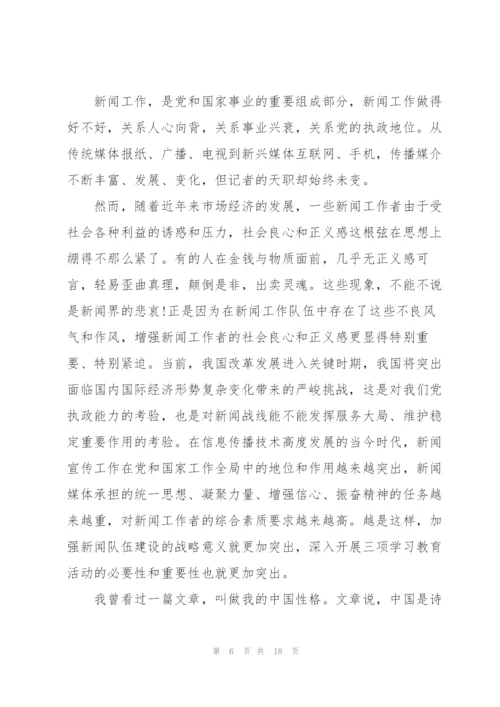 记者节优秀记者发言稿五篇.docx