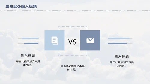 天空总结ppt模板