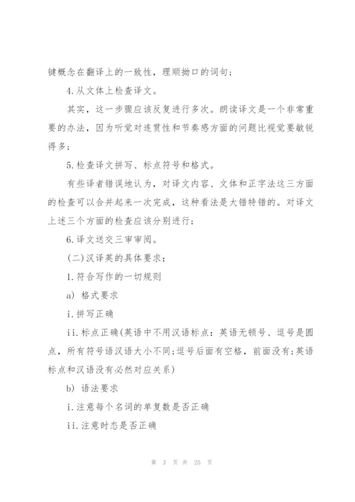 英语翻译实习心得5篇.docx