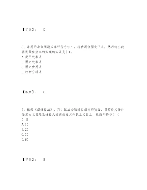 2022年最新一级造价师之建设工程造价管理题库题库大全带答案轻巧夺冠