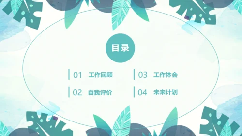 绿色叶子工作汇报通用PPT模版