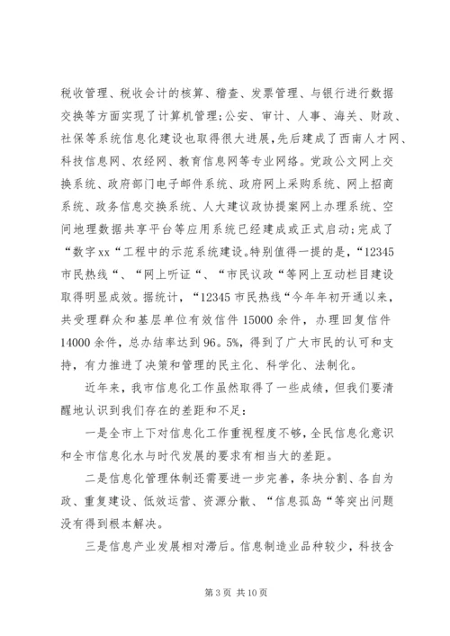 某市信息化工作总结及计划.docx