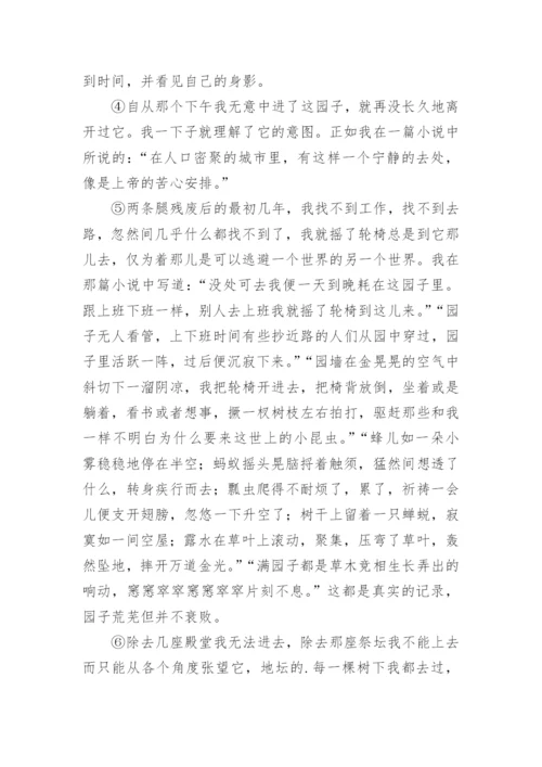 我与地坛的阅读理解练习题.docx