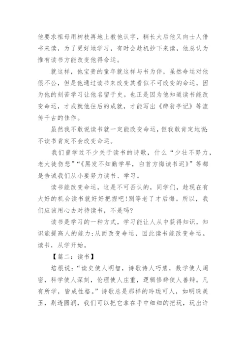 关于谈读书议论文800字.docx