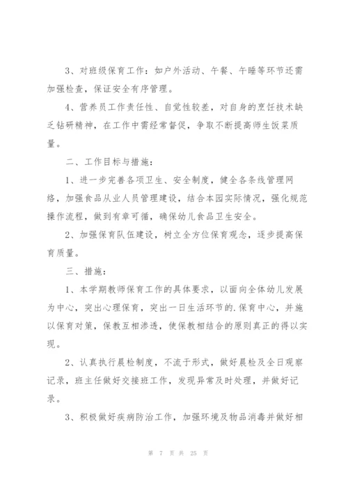 小班个人工作计划表10篇.docx