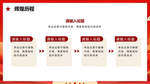 红色渐变喜庆党政风国庆节主题PPT模板