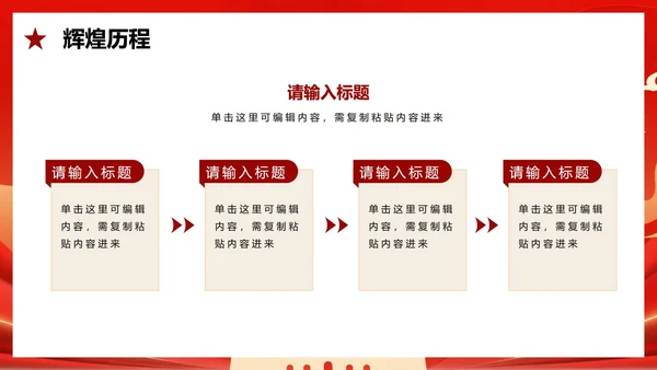 红色渐变喜庆党政风国庆节主题PPT模板