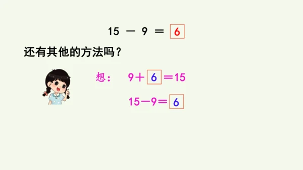 2.1  十几减9（课件）(共12张PPT)2024-2025学年人教版一年级数学下册