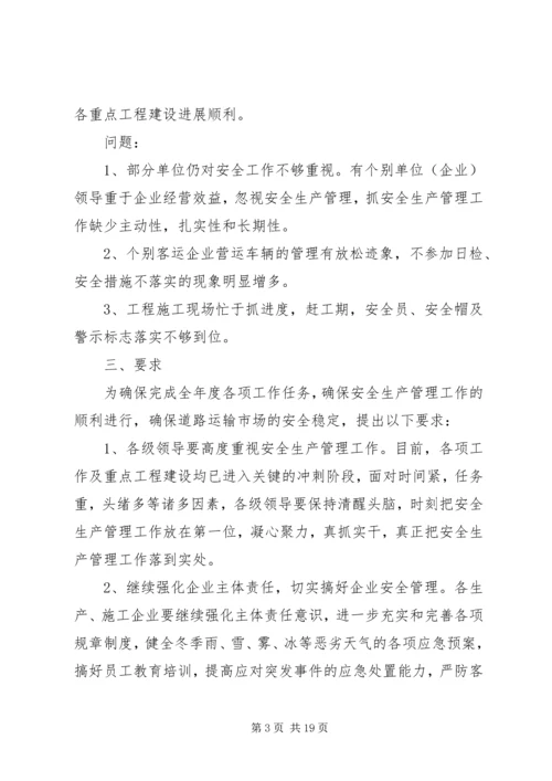 安全生产集中整顿活动情况汇报(第十二期).docx