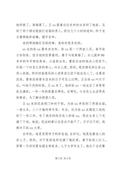 优秀公安干警先进事迹材料.docx