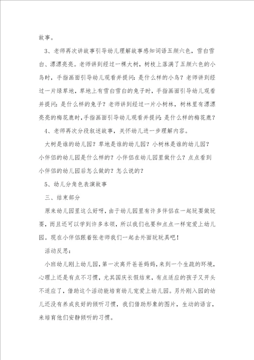 幼儿园小班班级教案