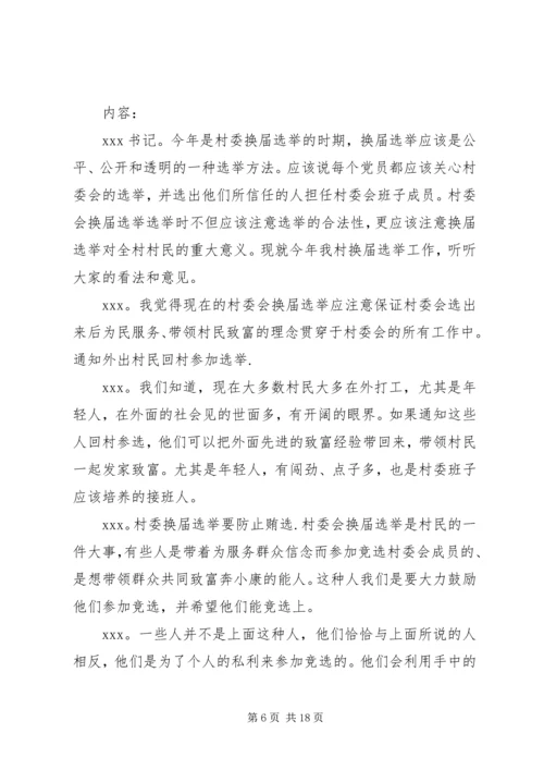 支部党员大会的会议记录 (6).docx