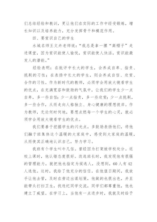 初中班主任工作经验交流会发言稿_2.docx