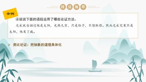 统编版语文九年级上册第五单元写作《论证要合理》课件(共46张PPT)