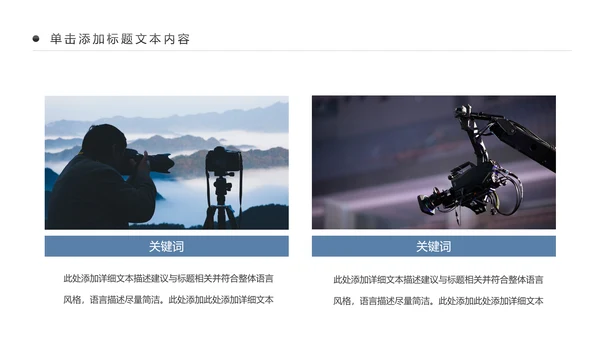 摄影培训摄像大赛单反相机摄像机PPT模板