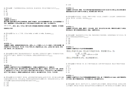 福建2021年05月福建三明市交通基本建设质量监督站招聘紧缺急需专业人员1名3套合集带答案详解考试版