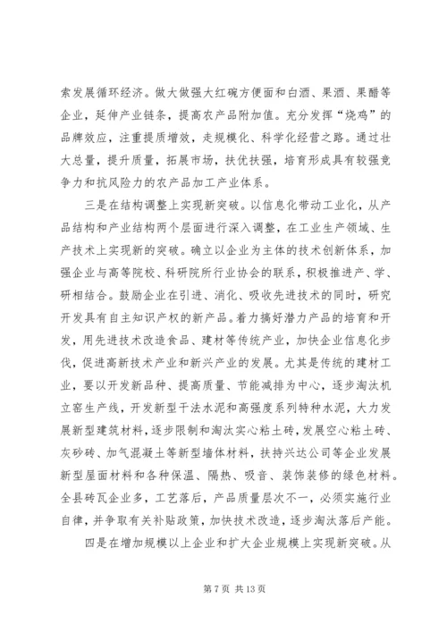 县长在特色工业突破工作会讲话.docx