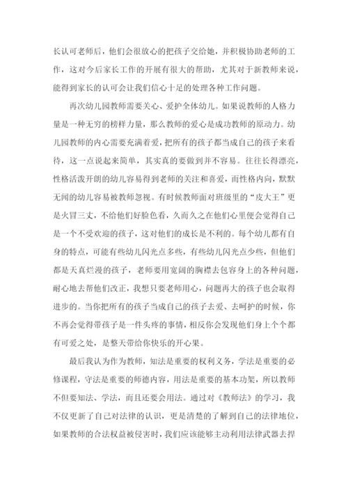 学习《教师法》心得体会3篇.docx