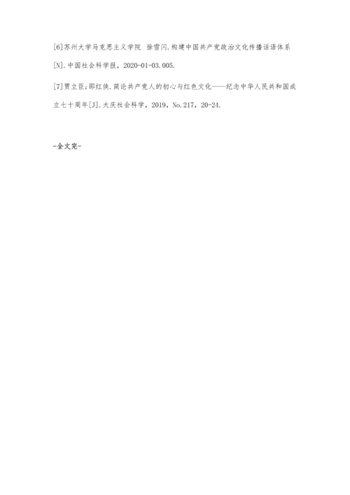 中国共产党的文化基因探究.docx