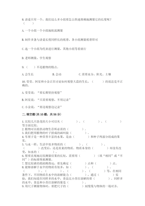 教科版一年级上册科学期末测试卷及解析答案.docx