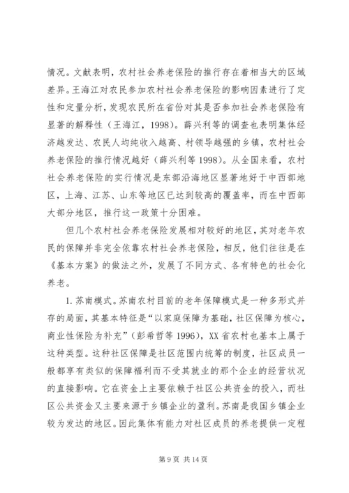关于农村社会养老保险保障问题的思考——以南通为例大全.docx