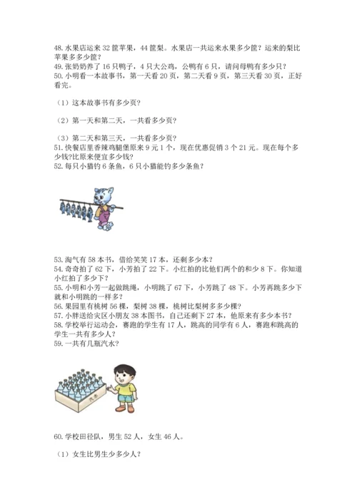 小学二年级上册数学应用题100道附答案【达标题】.docx