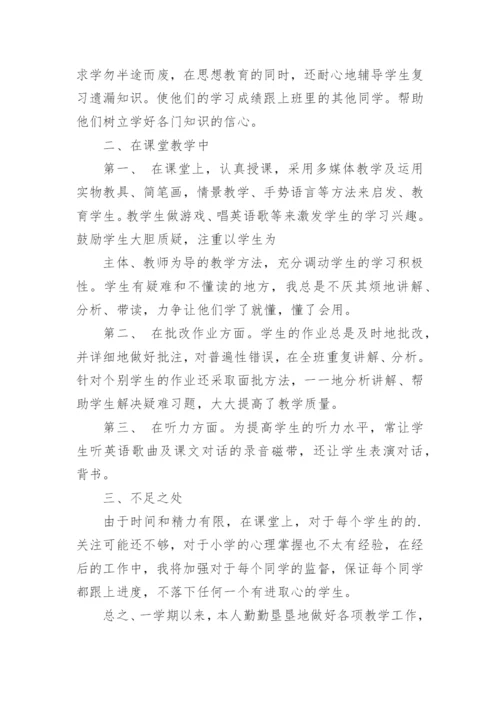 三年级英语下册教学工作总结.docx