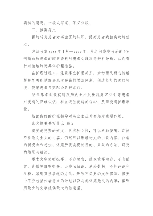 论文摘要要写什么.docx