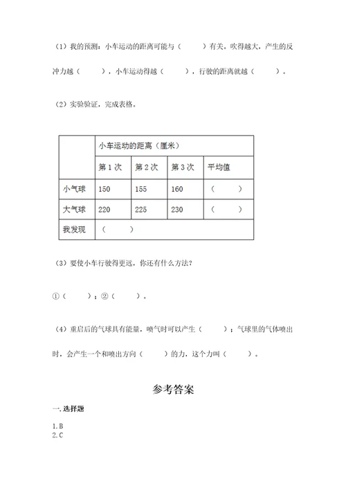 教科版四年级上册科学第3单元运动和力测试卷及参考答案（新）