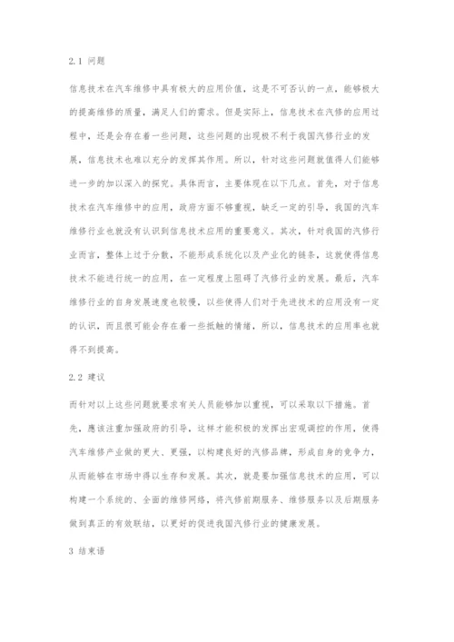 信息技术在汽车维修中的应用-1.docx