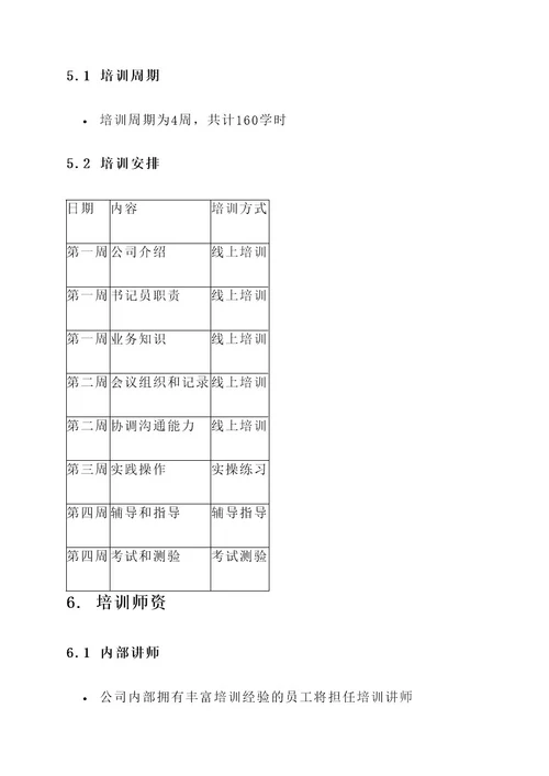 书记员入职培训方案