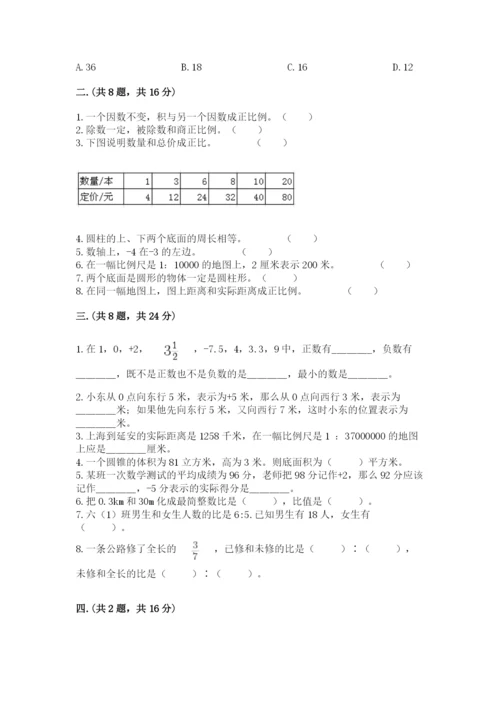 小升初数学综合练习试题完美版.docx