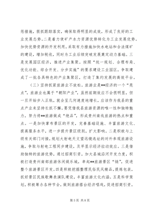 加快发展县域经济升位思考看法.docx