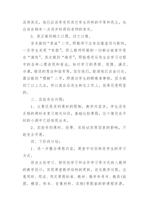 初中生物教学总结及反思【10篇】.docx