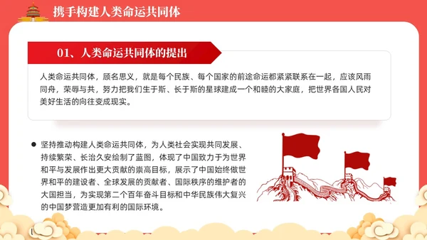 红色党课新时代中国特色大国外交学习解读课件模板党建