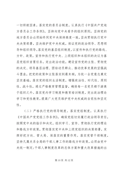 最新不忘初心牢记使命主题教育党课讲稿.docx