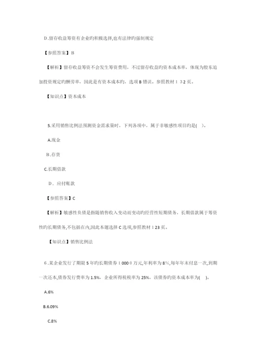 2023年中级会计职称财务管理真题及答案解析.docx