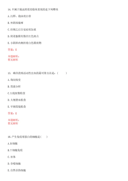 2022年02月杭州师范大学附属医院公开招聘50名高层次、紧缺专业人才一笔试参考题库答案详解