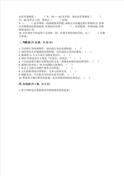 2022-2023学年部编版六年级上册道德与法治期中测试卷及答案【有一套】