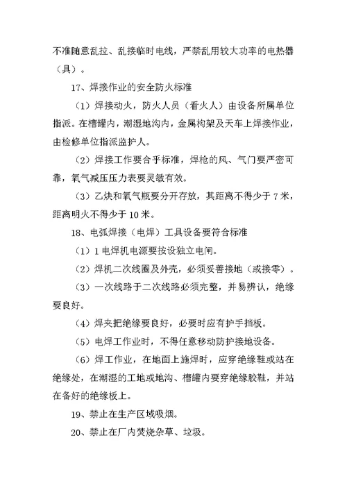 安全防火管理制度