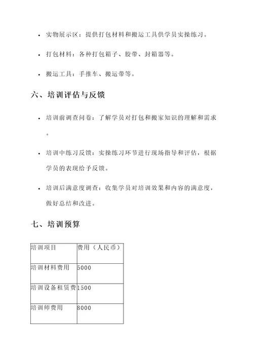 公司搬家打包培训方案