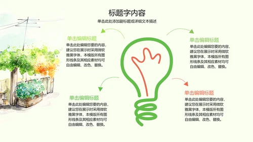 创意手绘韩范文艺气息ppt动态模板