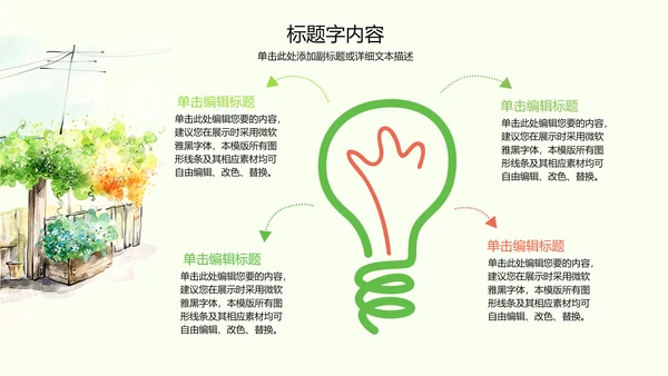 创意手绘韩范文艺气息ppt动态模板